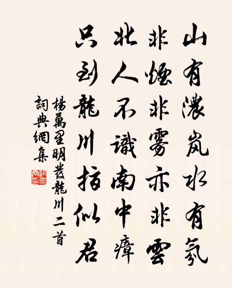 杨万里明发龙川二首书法作品欣赏
