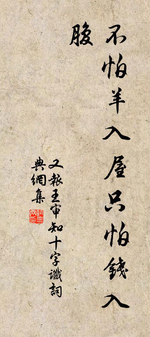 佚名又报王审知十字谶书法作品欣赏