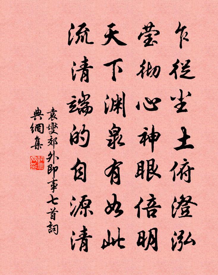 袁燮郊外即事七首书法作品欣赏