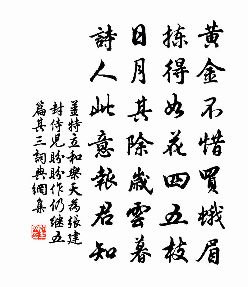 姜特立和乐天为张建封侍儿盼盼作仍继五篇·其三书法作品欣赏