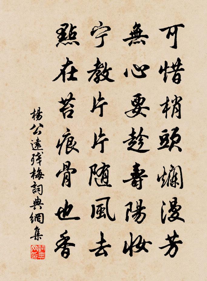 杨公远残梅书法作品欣赏