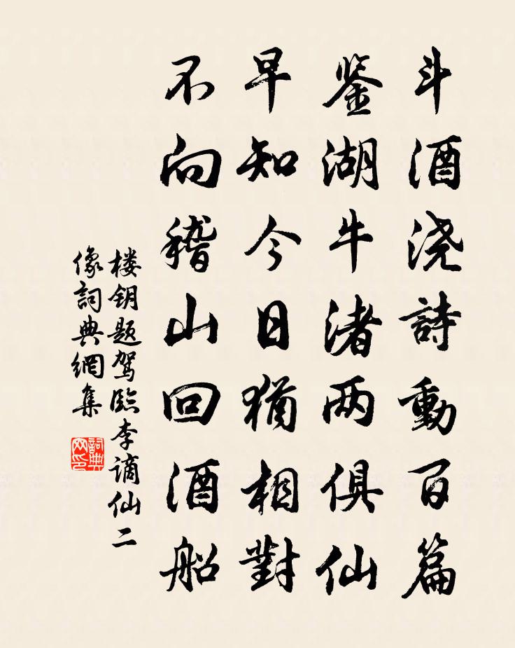 楼钥题驾临李谪仙二像书法作品欣赏