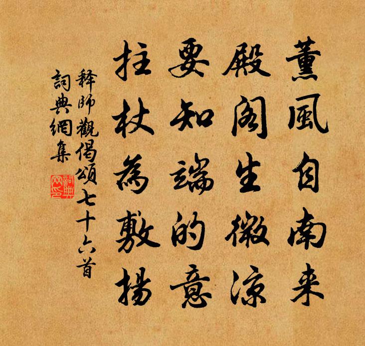 释师观偈颂七十六首书法作品欣赏