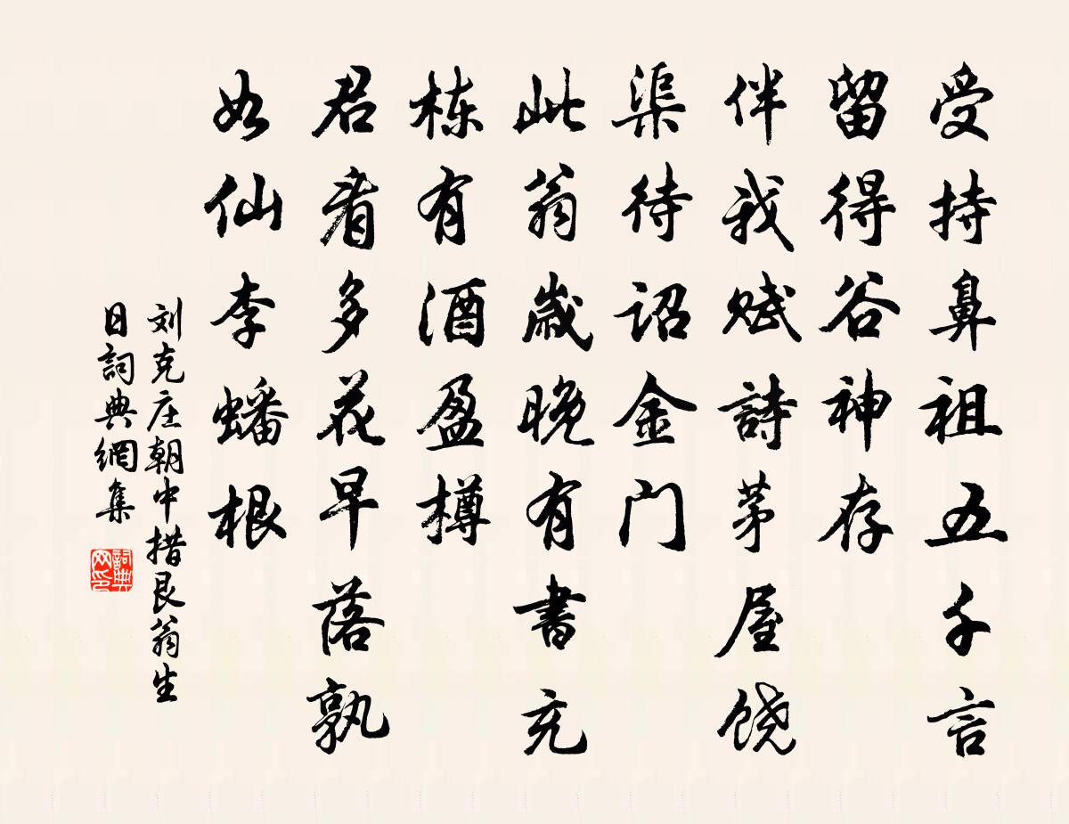 刘克庄朝中措（艮翁生日）书法作品欣赏