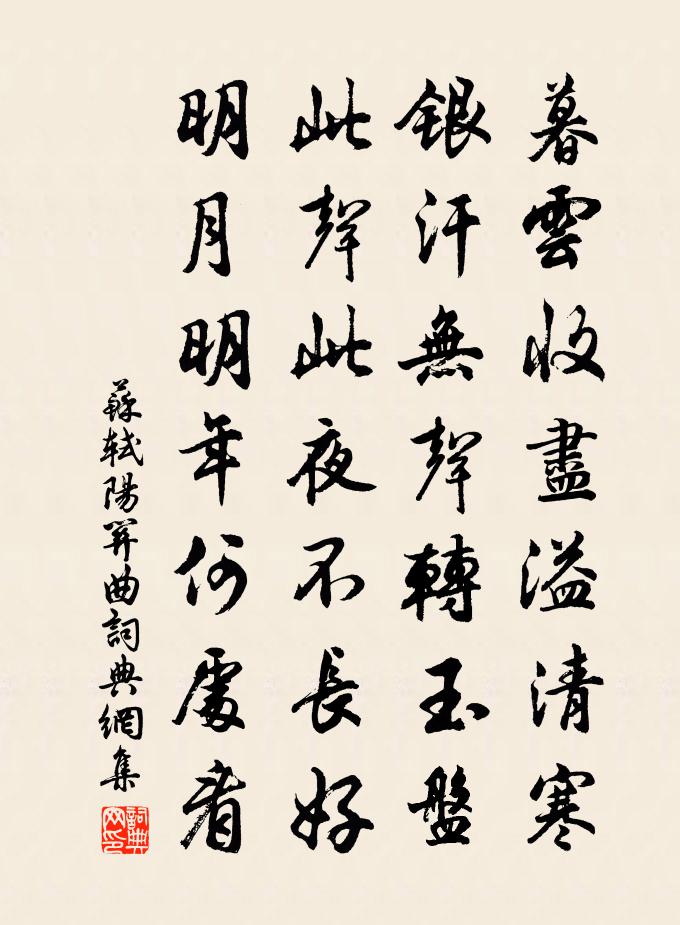 苏轼阳关曲书法作品欣赏