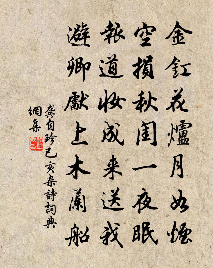 龚自珍已亥杂诗 271书法作品欣赏
