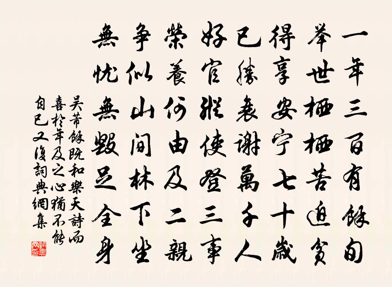 吴芾余既和乐天诗而喜于年及之心犹不能自已又复书法作品欣赏