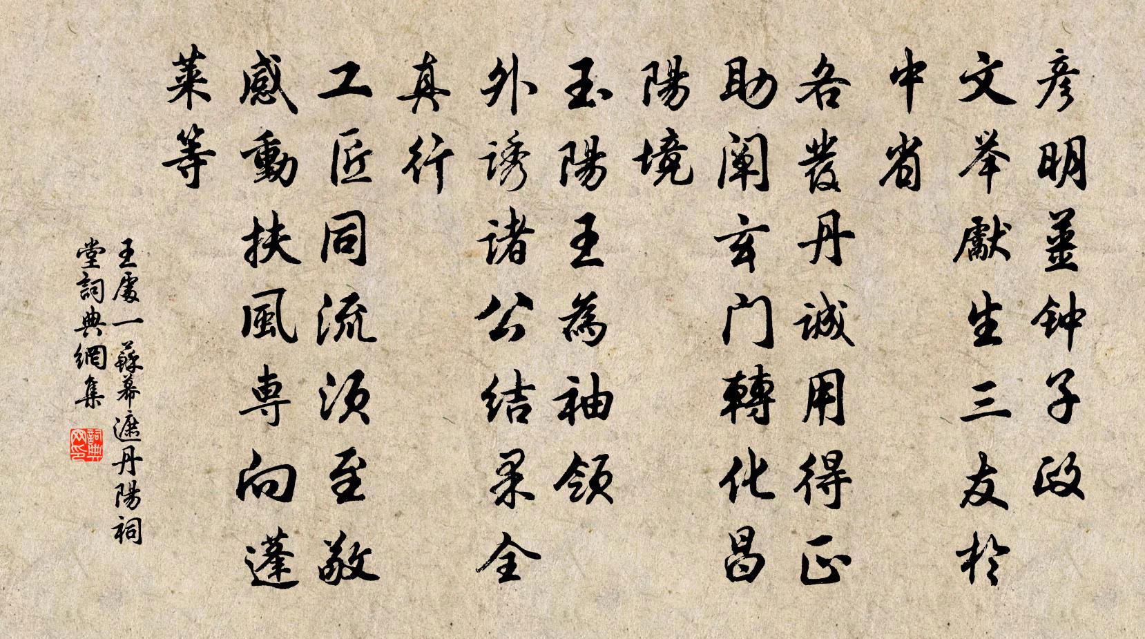 王处一苏幕遮 丹阳祠堂书法作品欣赏