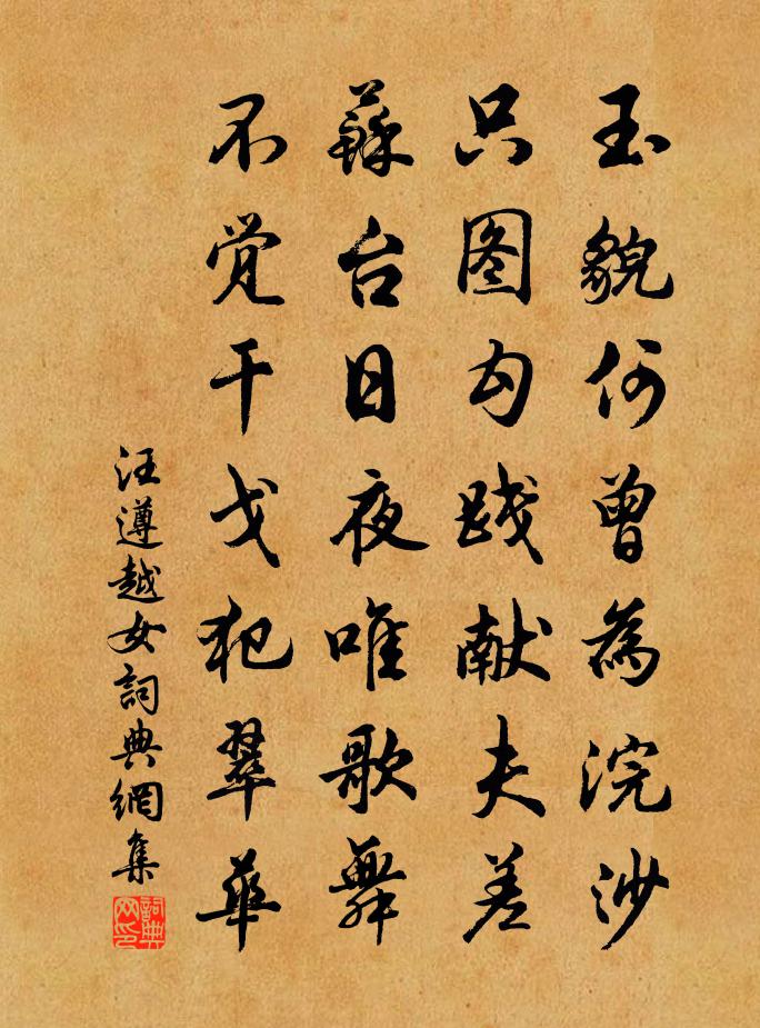 汪遵越女书法作品欣赏