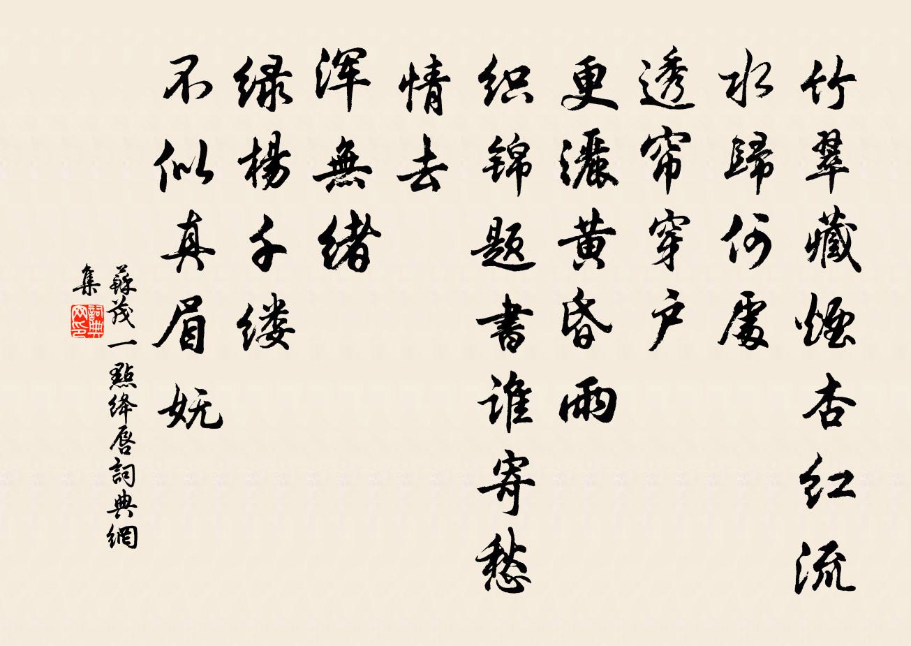 苏茂一点绛唇书法作品欣赏