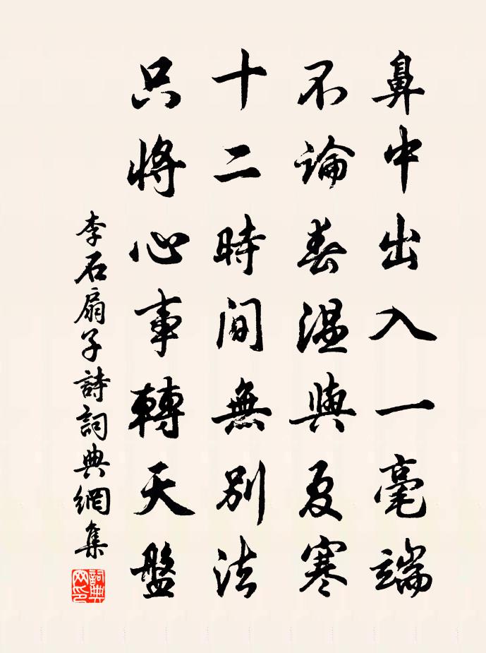 李石扇子诗书法作品欣赏
