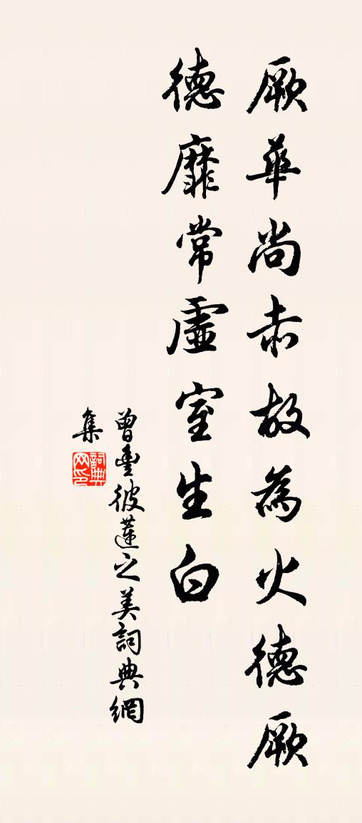 曾丰彼莲之美书法作品欣赏
