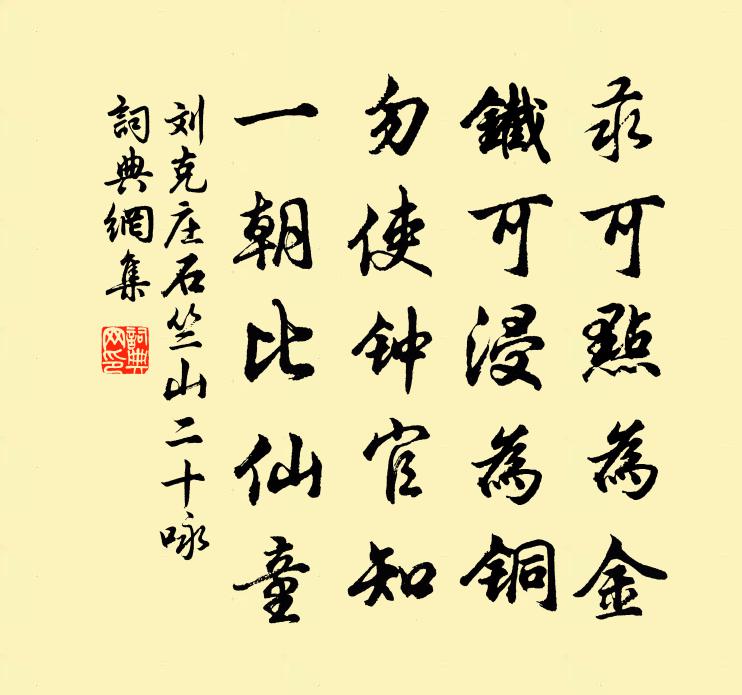 刘克庄石竺山二十咏书法作品欣赏