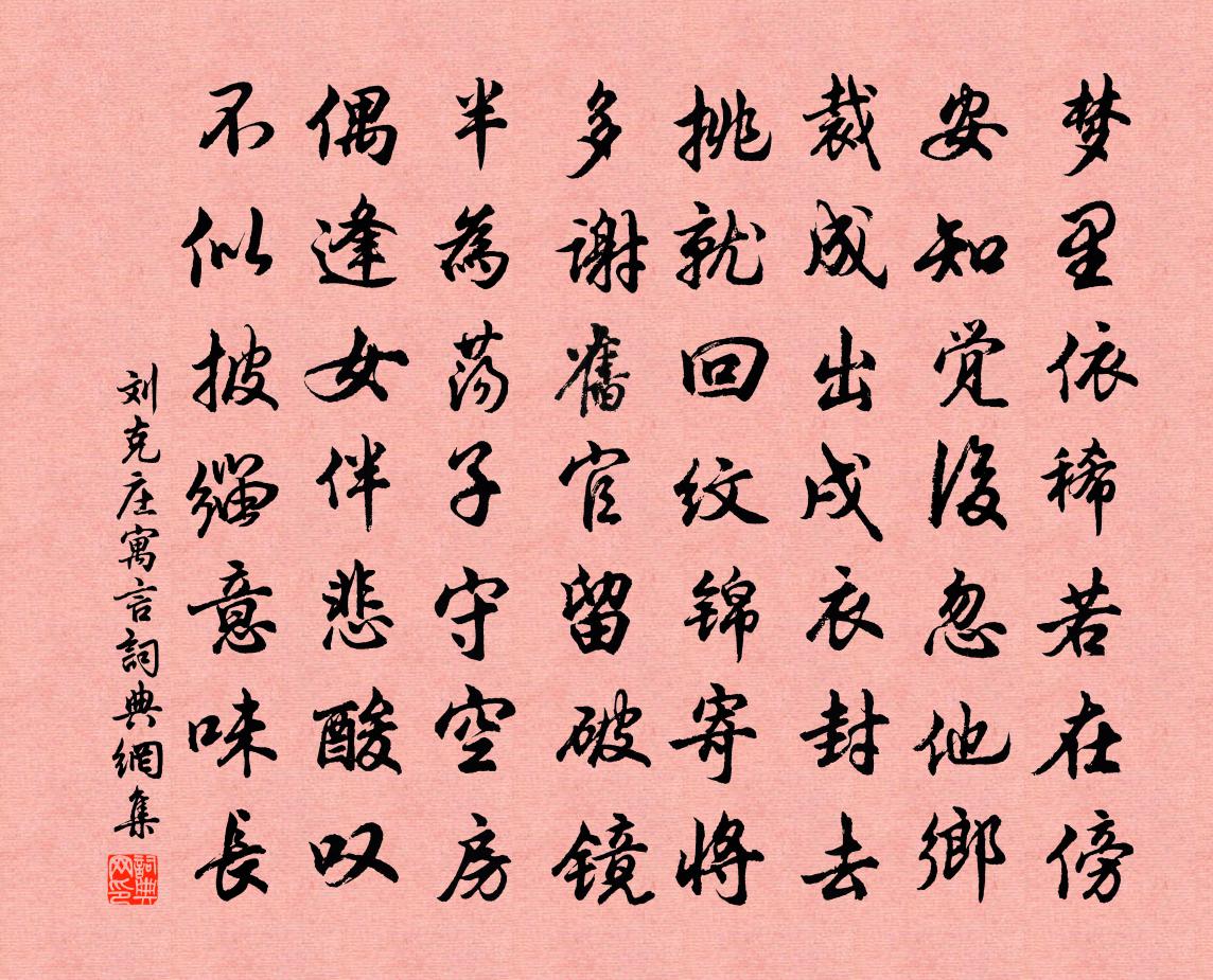 刘克庄寓言书法作品欣赏