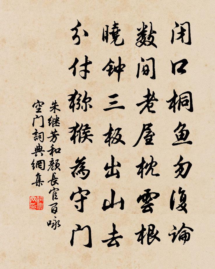 朱继芳和颜长官百咏空门书法作品欣赏