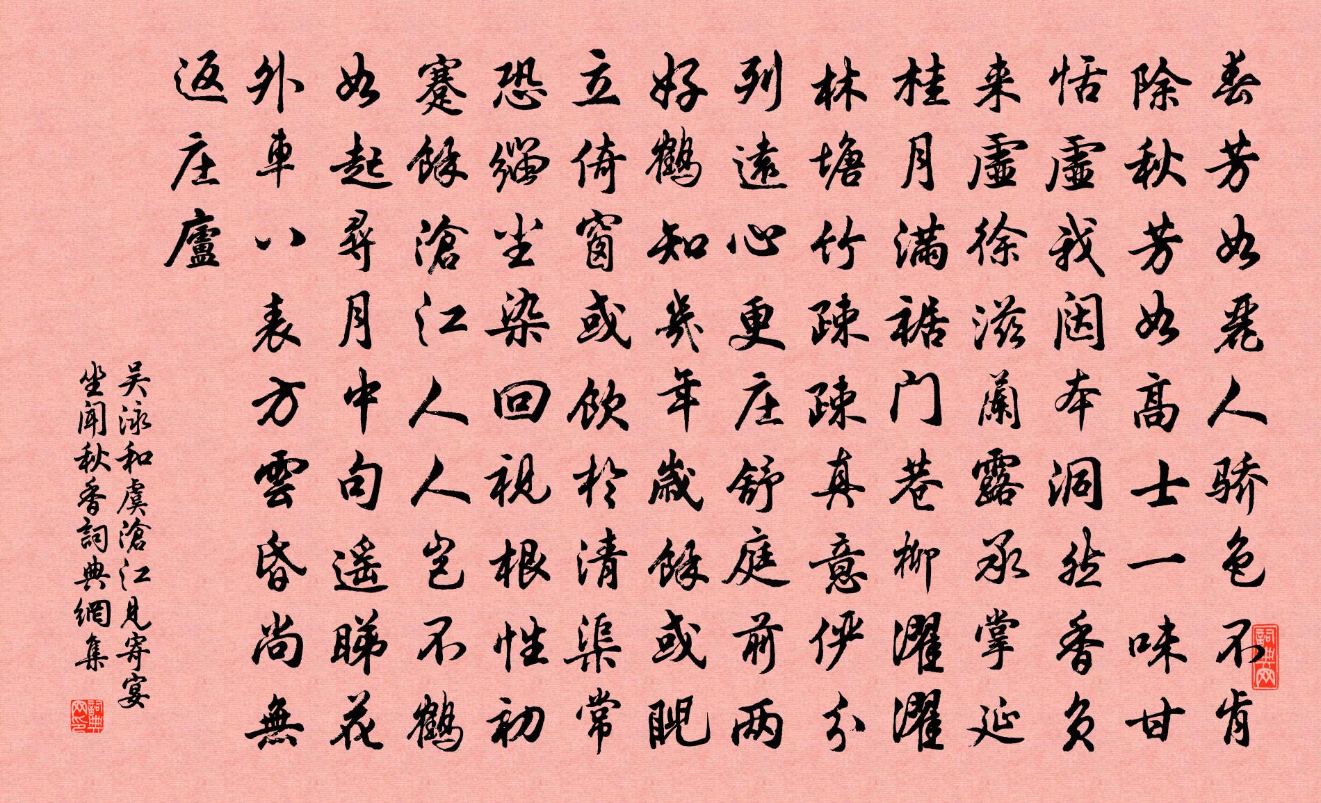 吴泳和虞沧江见寄宴坐闻秋香书法作品欣赏