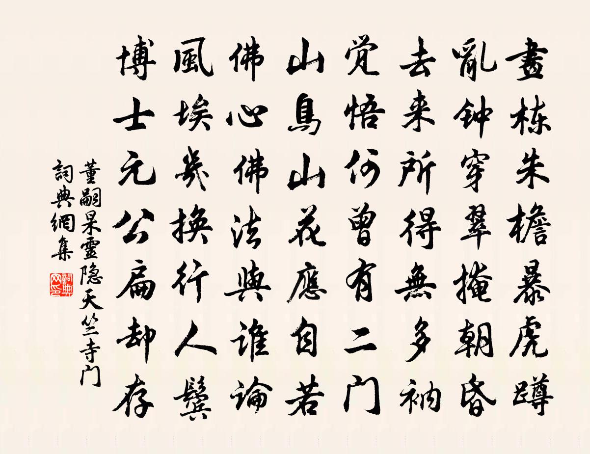 董嗣杲灵隐天竺寺门书法作品欣赏