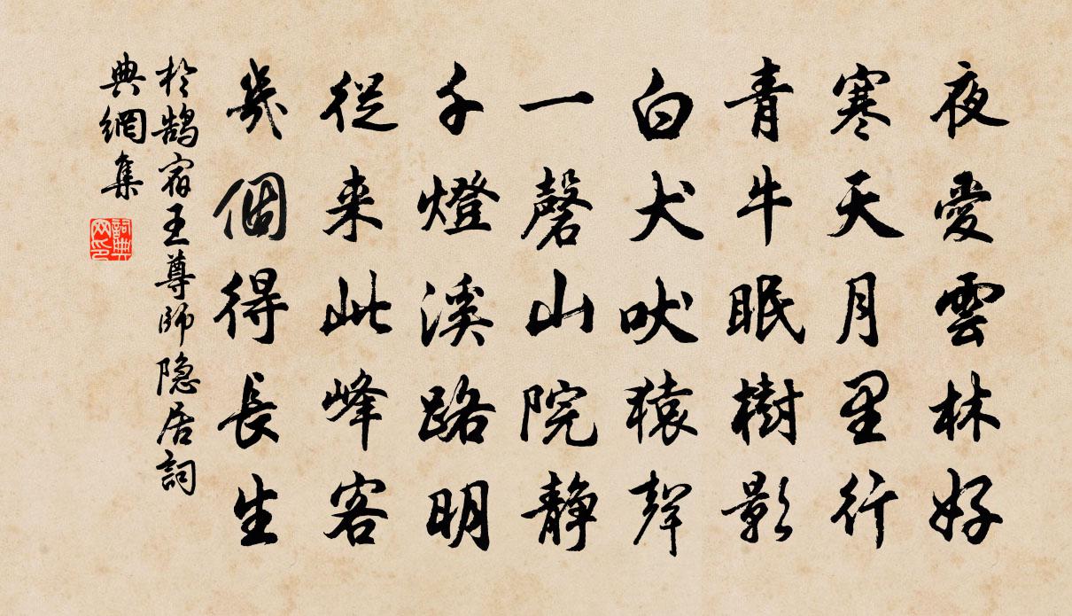 于鹄宿王尊师隐居书法作品欣赏