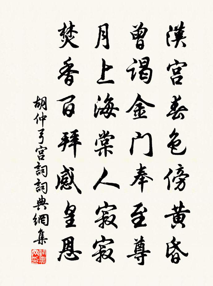 胡仲弓宫词书法作品欣赏