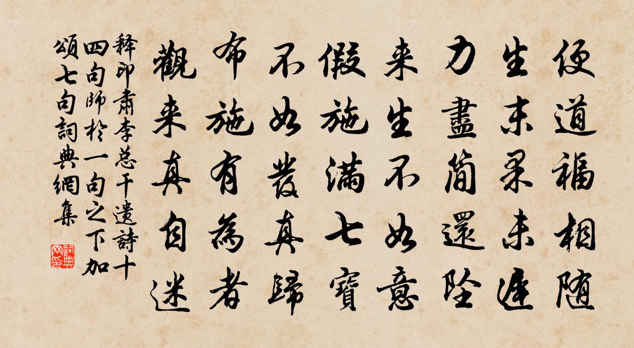 释印肃李总干遗诗十四句师於一句之下加颂七句书法作品欣赏