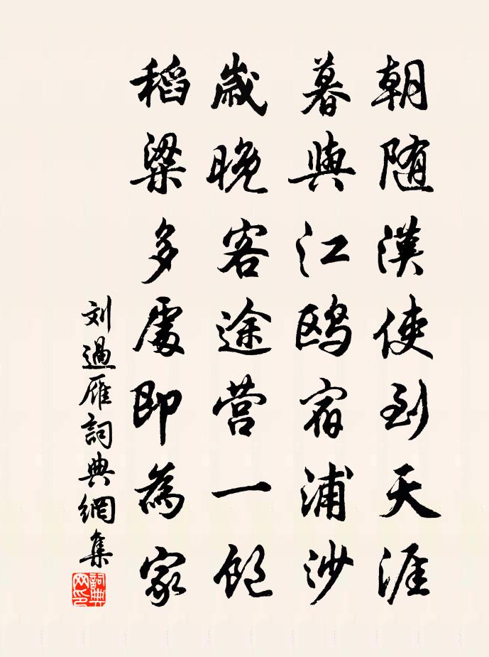 刘过雁书法作品欣赏