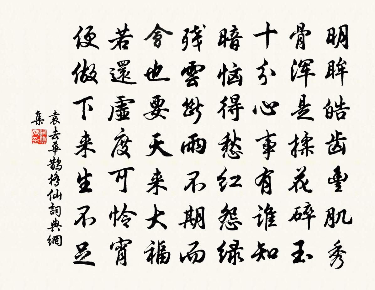 袁去华鹊桥仙书法作品欣赏