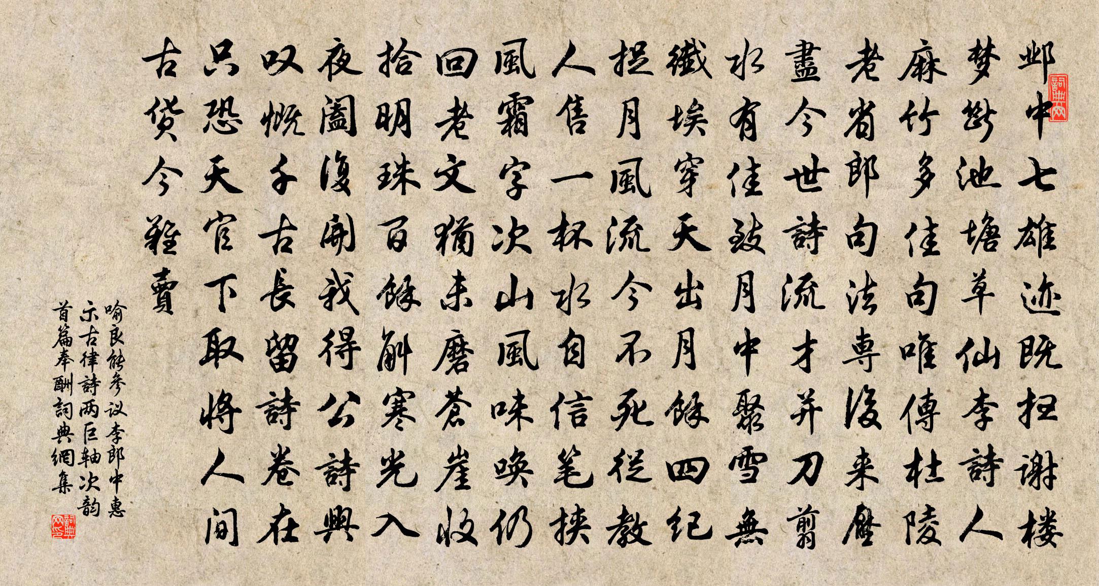 喻良能参议李郎中惠示古律诗两巨轴次韵首篇奉酬书法作品欣赏