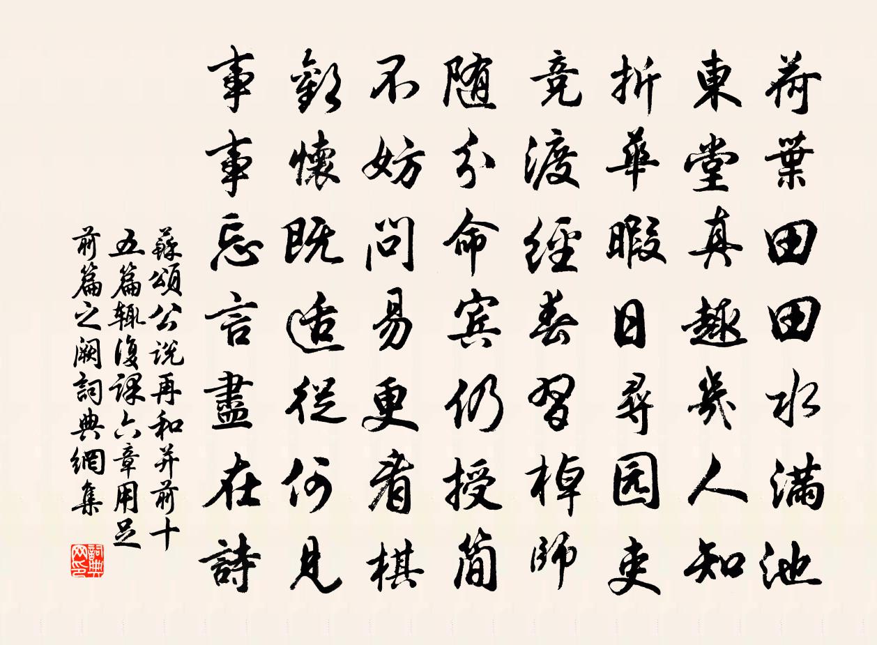 苏颂公说再和并前十五篇辄复课六章用足前篇之阙书法作品欣赏