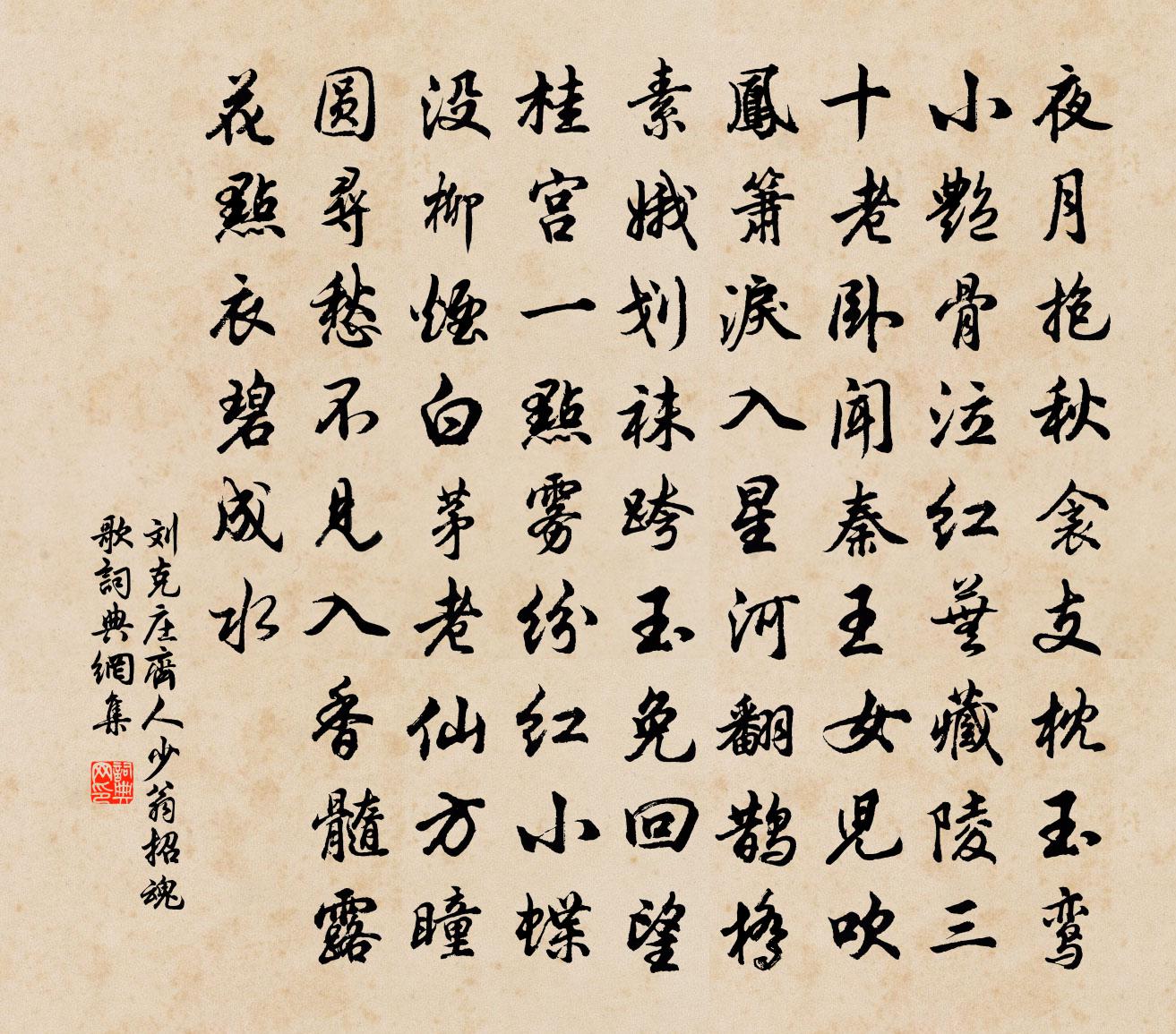 刘克庄齐人少翁招魂歌书法作品欣赏