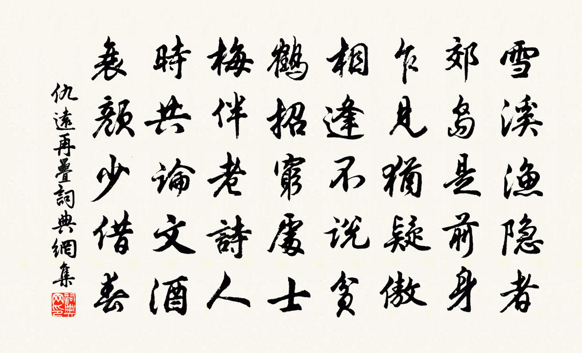 仇远再叠书法作品欣赏