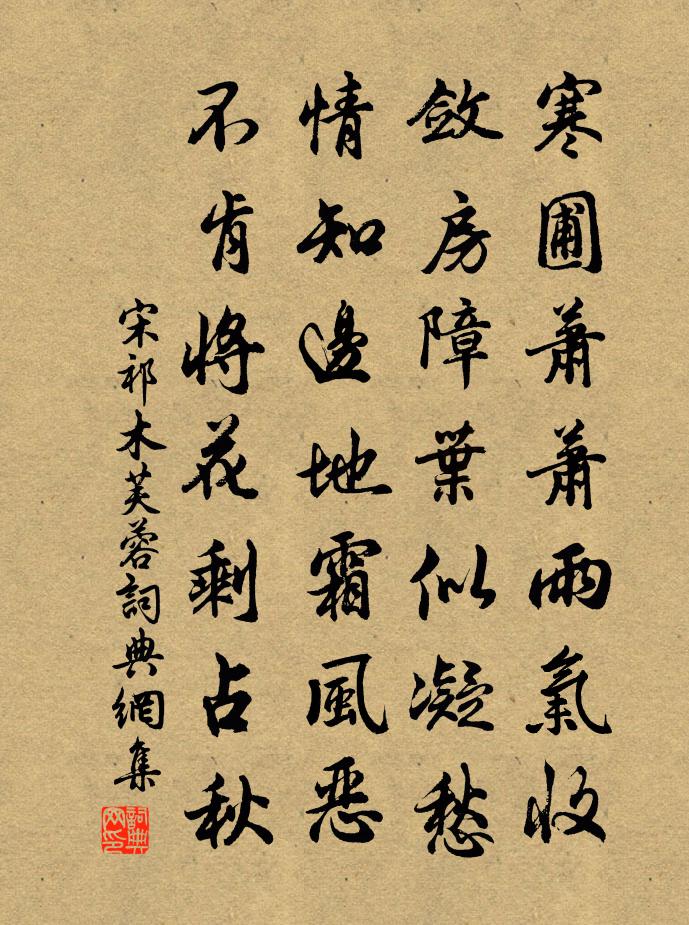 宋祁木芙蓉书法作品欣赏