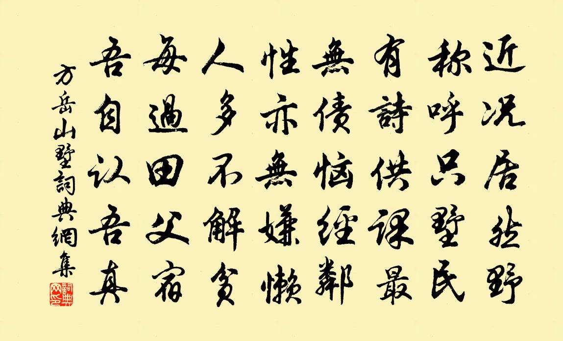 方岳山墅书法作品欣赏