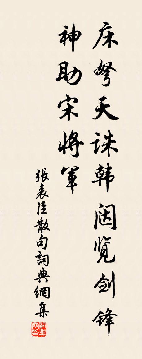 张表臣句书法作品欣赏