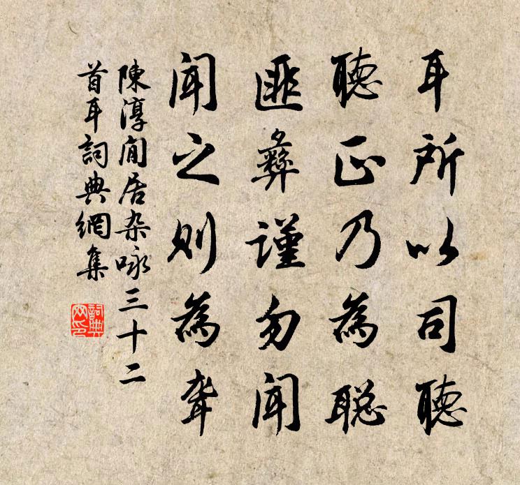 陈淳閒居杂咏三十二首耳书法作品欣赏