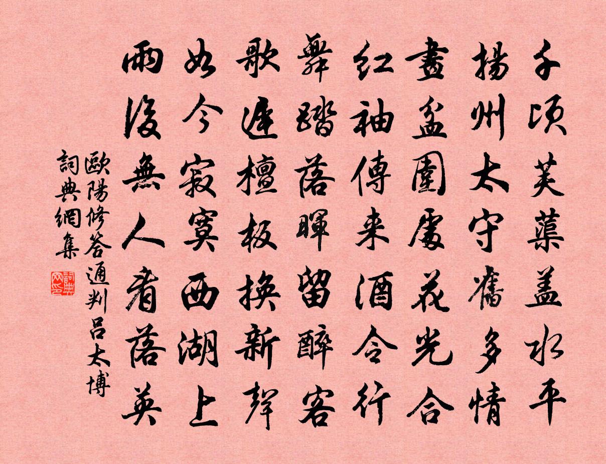 欧阳修答通判吕太博书法作品欣赏