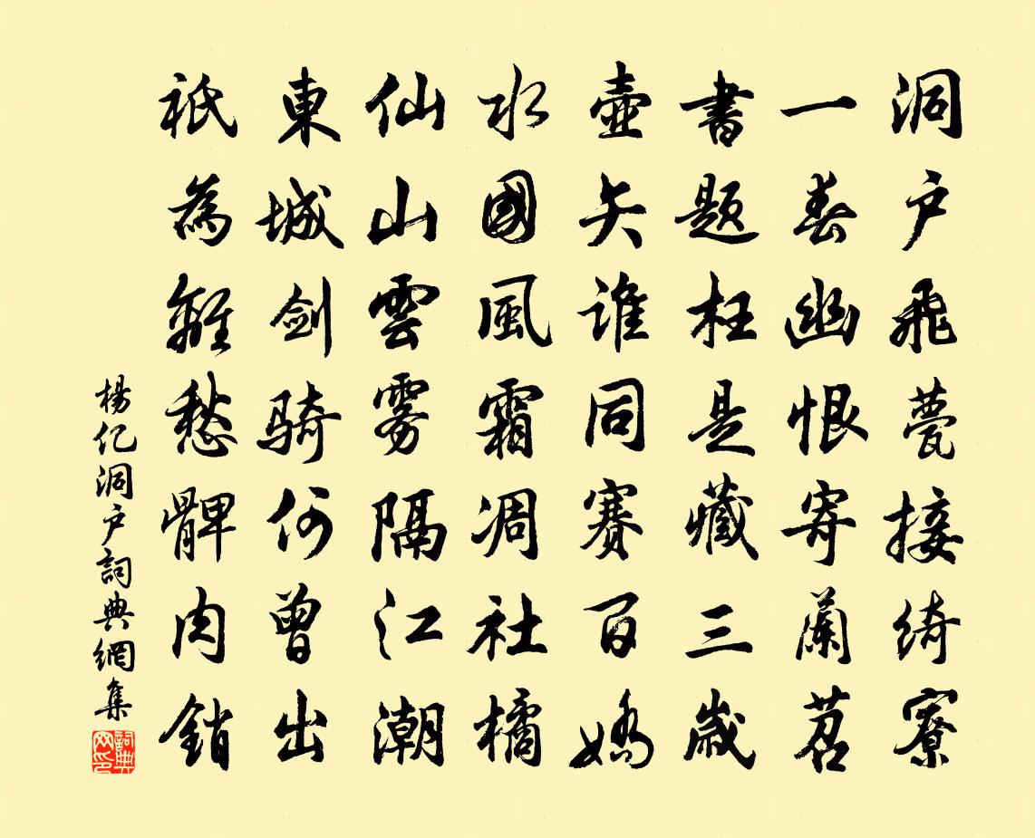 杨亿洞户书法作品欣赏