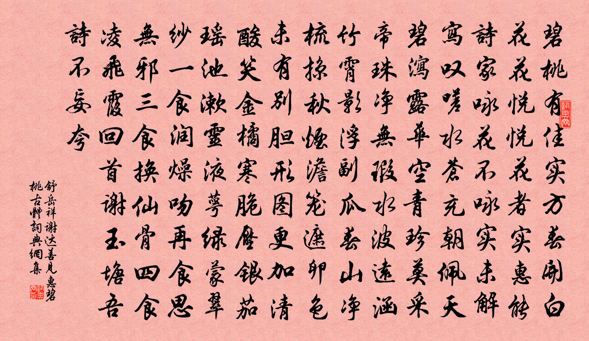 舒岳祥谢达善见惠碧桃古体书法作品欣赏