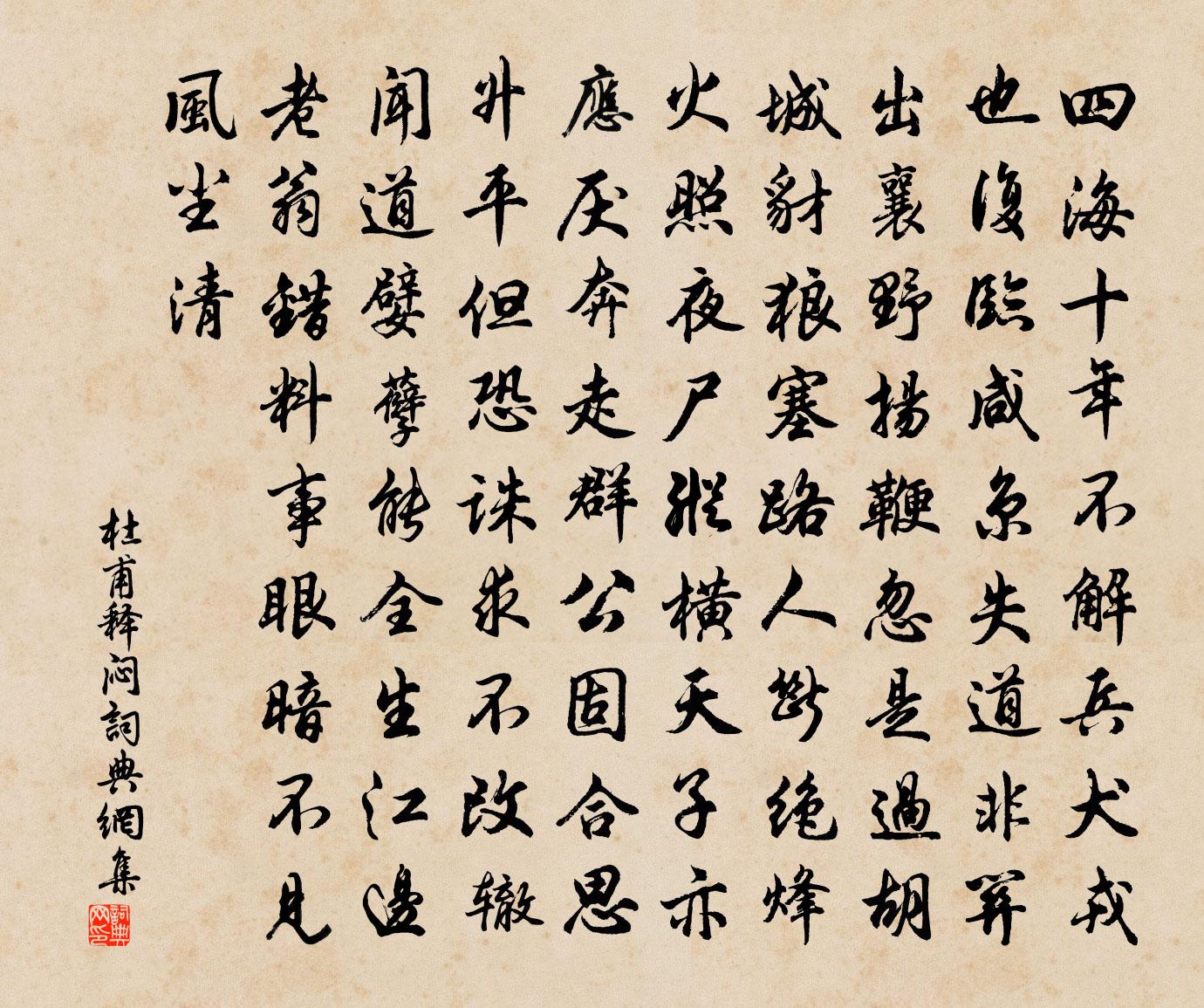 杜甫释闷书法作品欣赏
