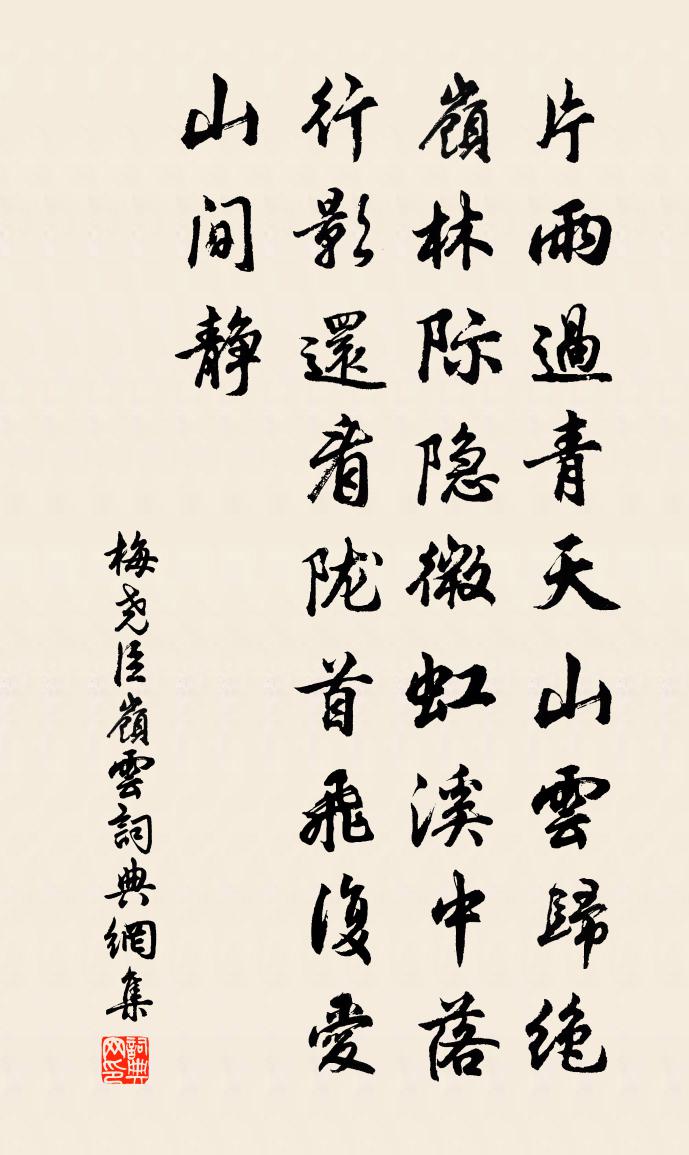 梅尧臣岭云书法作品欣赏