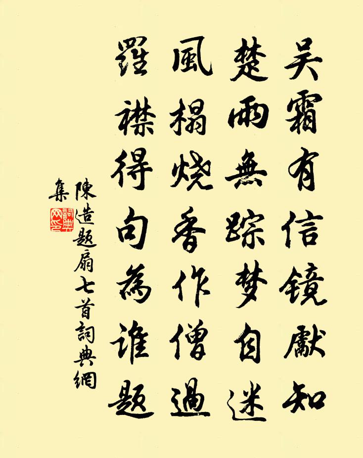 陈造题扇七首书法作品欣赏
