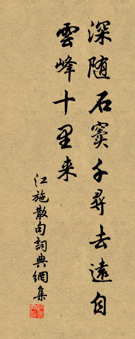 江施句书法作品欣赏