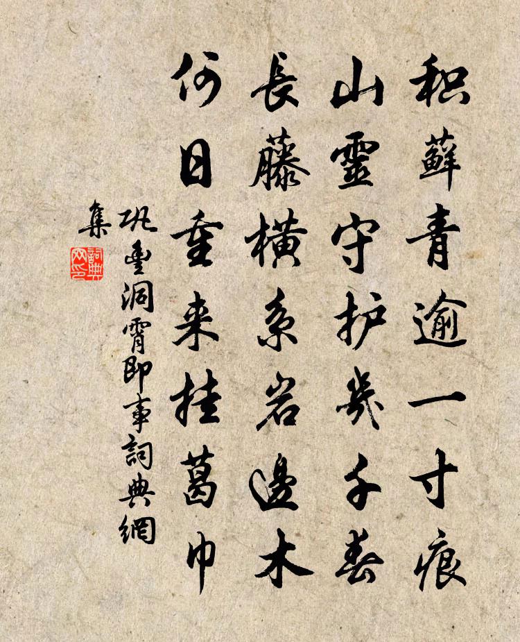 巩丰洞霄即事书法作品欣赏