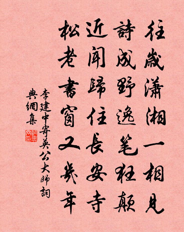 李建中寄英公大师书法作品欣赏