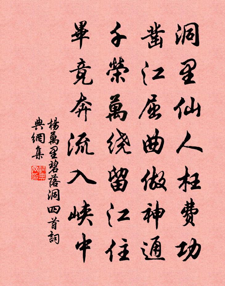 杨万里碧落洞四首书法作品欣赏