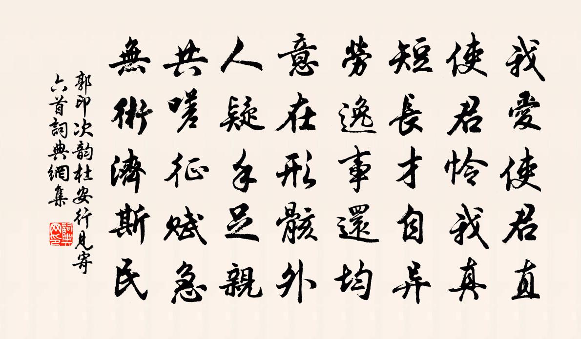 郭印次韵杜安行见寄六首书法作品欣赏