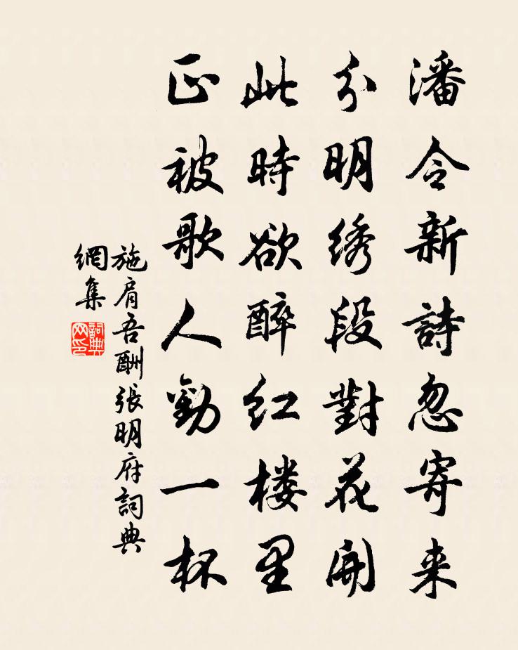 施肩吾酬张明府书法作品欣赏