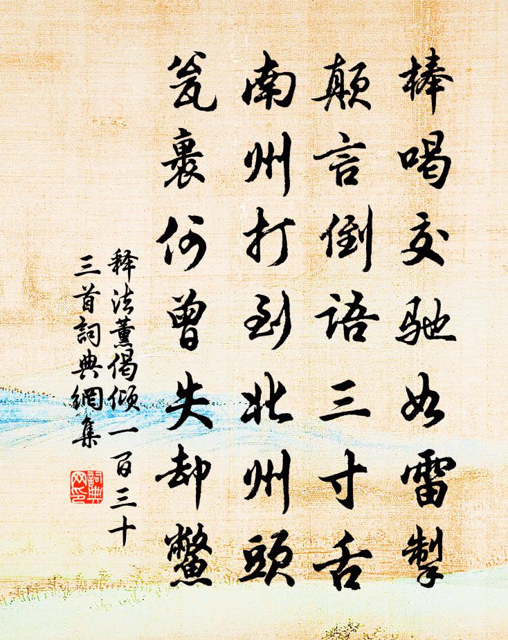 释法薰偈倾一百三十三首书法作品欣赏