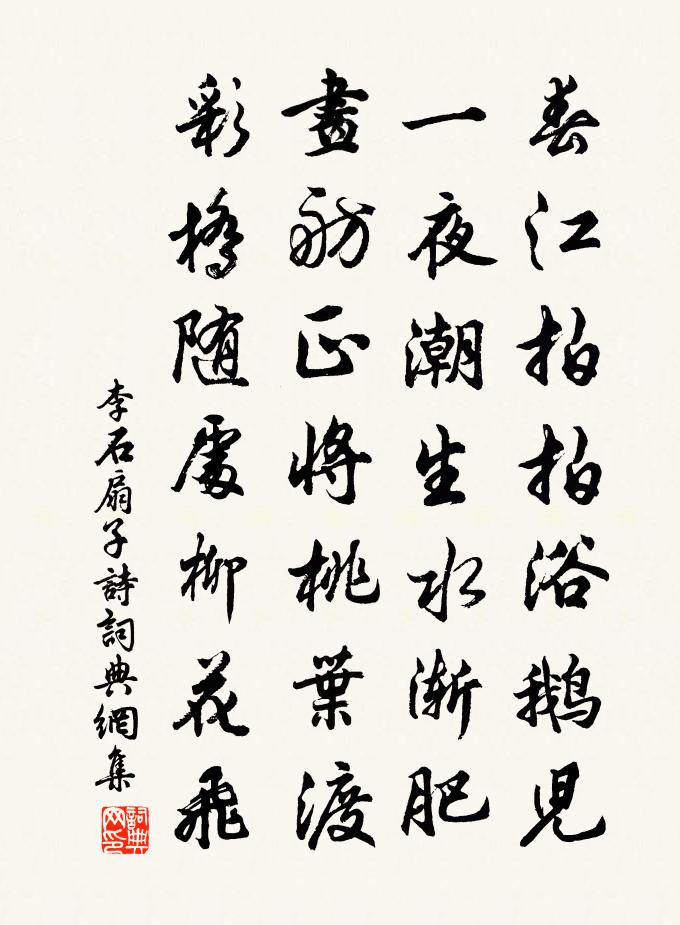 李石扇子诗书法作品欣赏