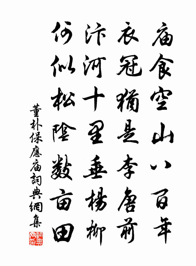 董朴保应庙书法作品欣赏