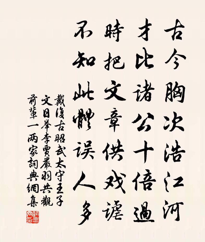 戴复古昭武太守王子文日举李贾严羽共观前辈一两家书法作品欣赏